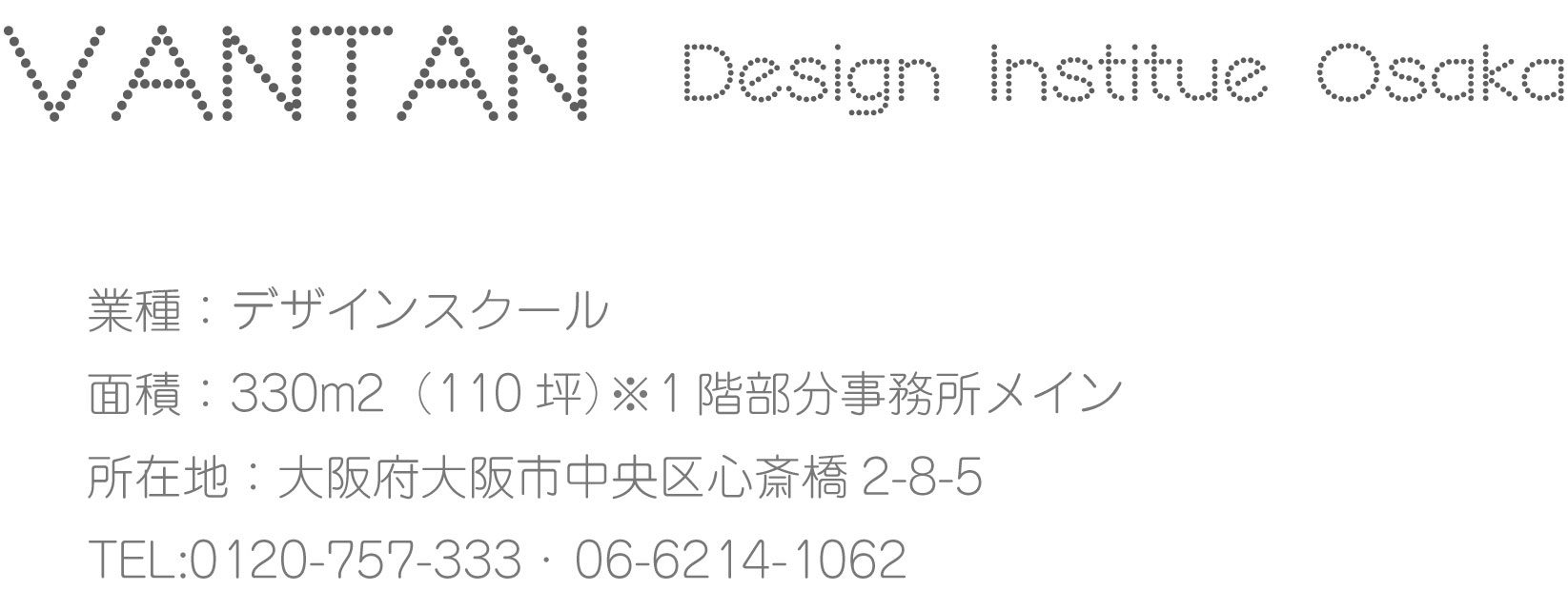 大阪　心斎橋にあるバンタンデザイン研究所　大阪本校は、イレブンナインがデザイン致しました。 JCDデザインアワードBEST100入選致しました。大阪・兵庫・神戸・京都・滋賀・和歌山、関西中心に、内外装建築の店舗デザイン・店舗設計・住宅建築・リフォーム・リノベーションなどのデザインをしています。