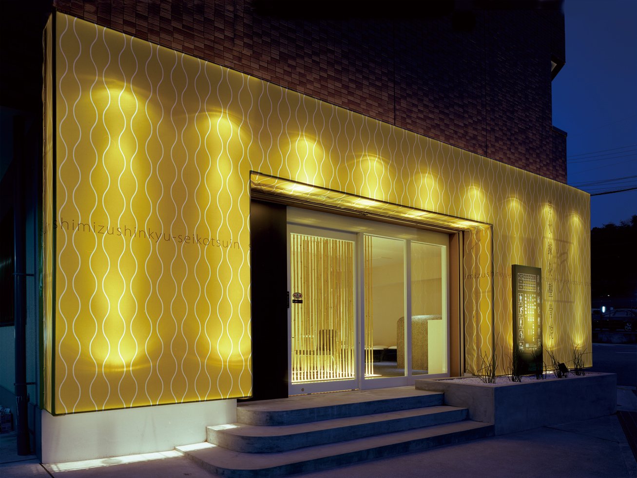 兵庫県宝塚市中山寺にある清水鍼灸整骨院は、イレブンナインがデザインしました。2006デザイナーズコンパクトショップBEST100に選出。2006年12月号商店建築に掲載。